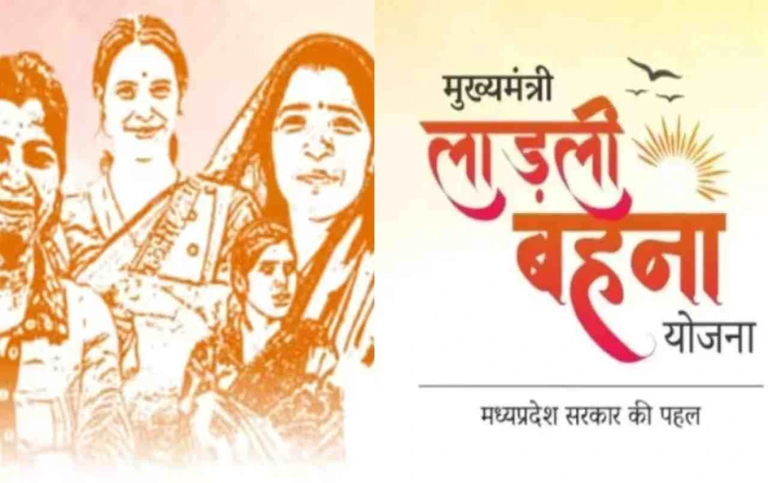 लाड़ली बहना योजना: सीएम मोहन यादव ट्रांसफर करेंगे ₹1,859 करोड़, 1.26 करोड़ महिलाओं को मिलेगा लाभ