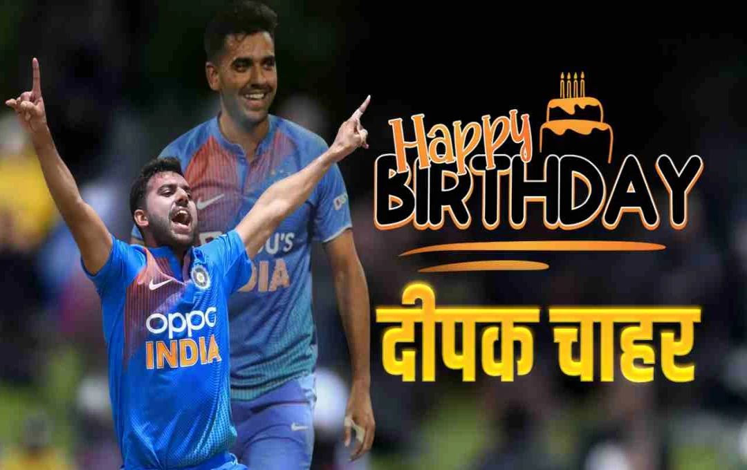 Happy Birthday Deepak Chahar: T20I में हैट्रिक लेने वाले पहले भारतीय गेंदबाज, आज मना रहे हैं 33वां जन्मदिन