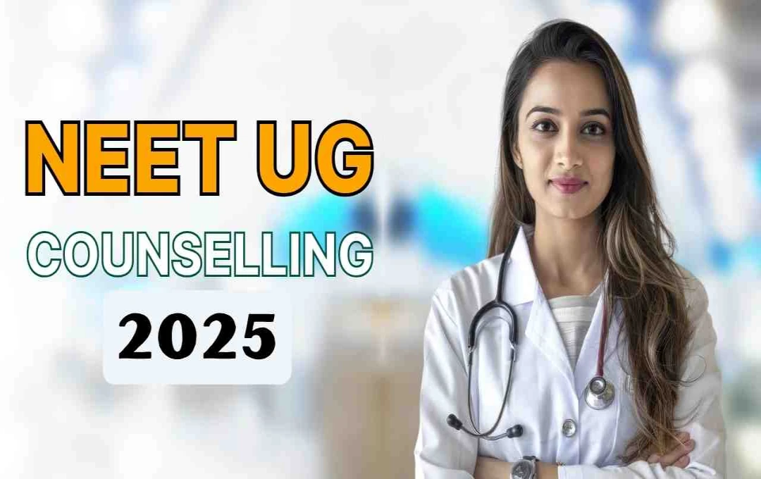 ইউপি NEET UG 2025 কাউন্সেলিং: সংশোধিত সময়সূচি প্রকাশ, জানুন বিস্তারিত
