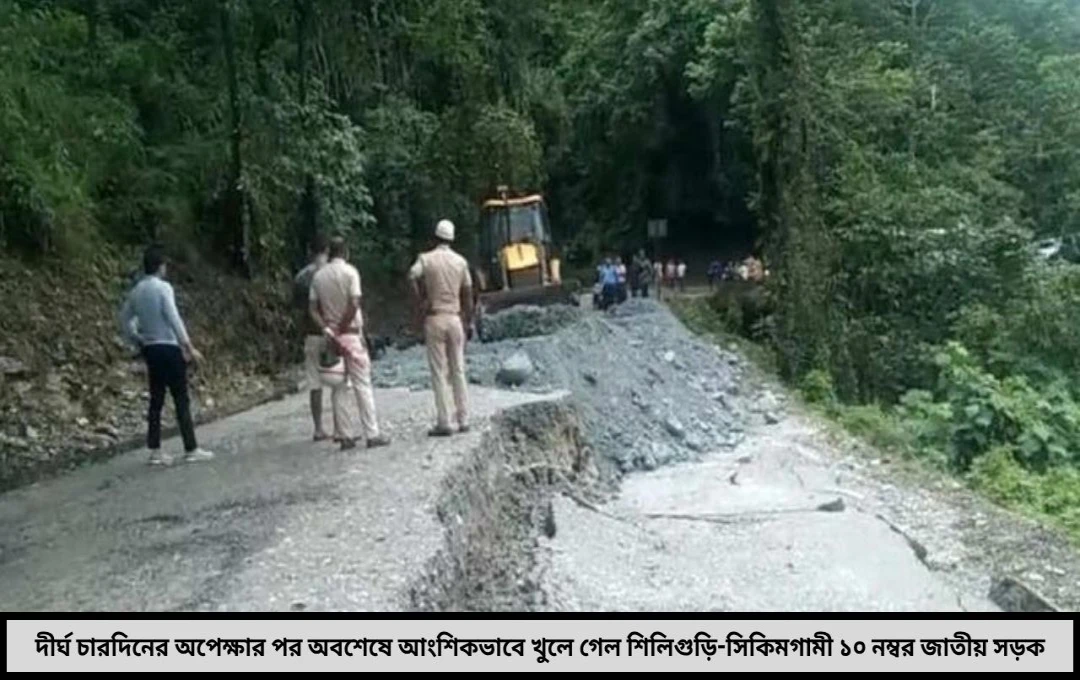 ৪ দিন পর খুলল NH-10 আংশিক স্বস্তি তবে সতর্কতার নির্দেশ