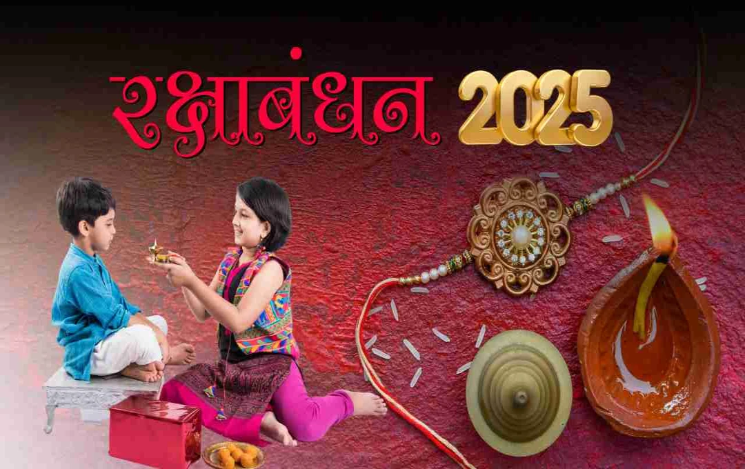 रक्षाबंधन 2025: 9 अगस्त को मनेगा भाई-बहन के रिश्ते का पावन पर्व, जानें क्या करें और क्या न करें