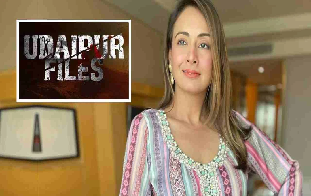 प्रीति झंगियानी का बयान: कहा- ‘फिल्म उदयपुर फाइल्स’ सच दिखाती है, डरने की जरूरत नहीं'