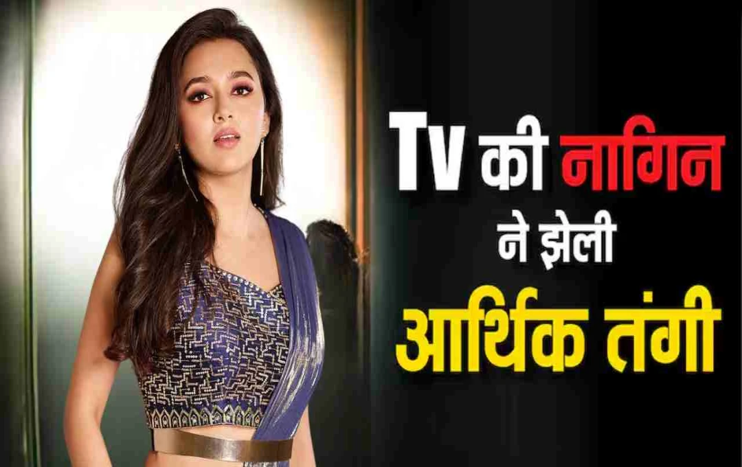 तेजस्वी प्रकाश की संघर्ष से सफलता तक की कहानी: जानिए आर्थिक तंगी से कैसे बनीं करोड़ों की मालकिन?