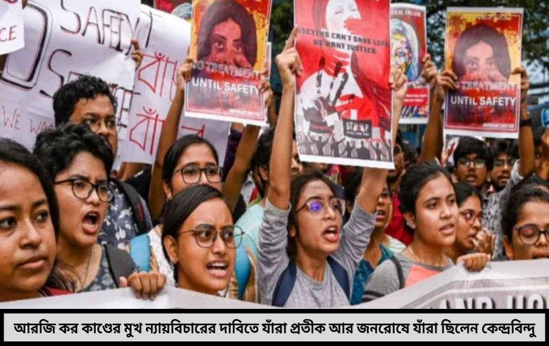 জাস্টিস ফর আরজি কর’—বছর ঘুরে ফের আলোচনায় সেই মুখগুলো