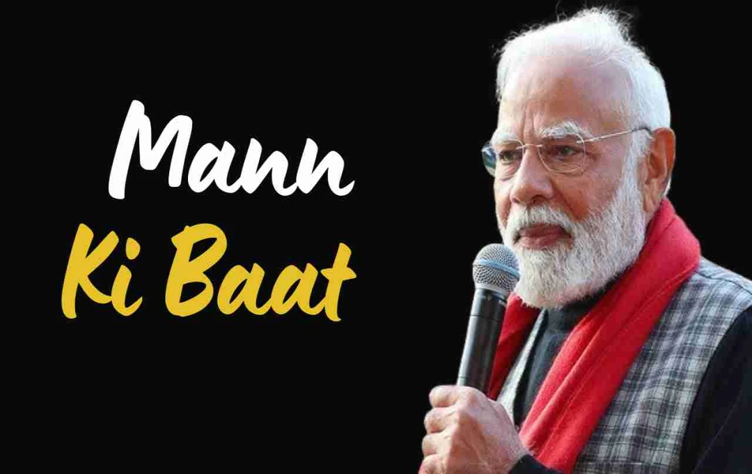 মন কি বাত: অতিরিক্ত খরচ ছাড়াই ৩৪.১৩ কোটি টাকা আয়