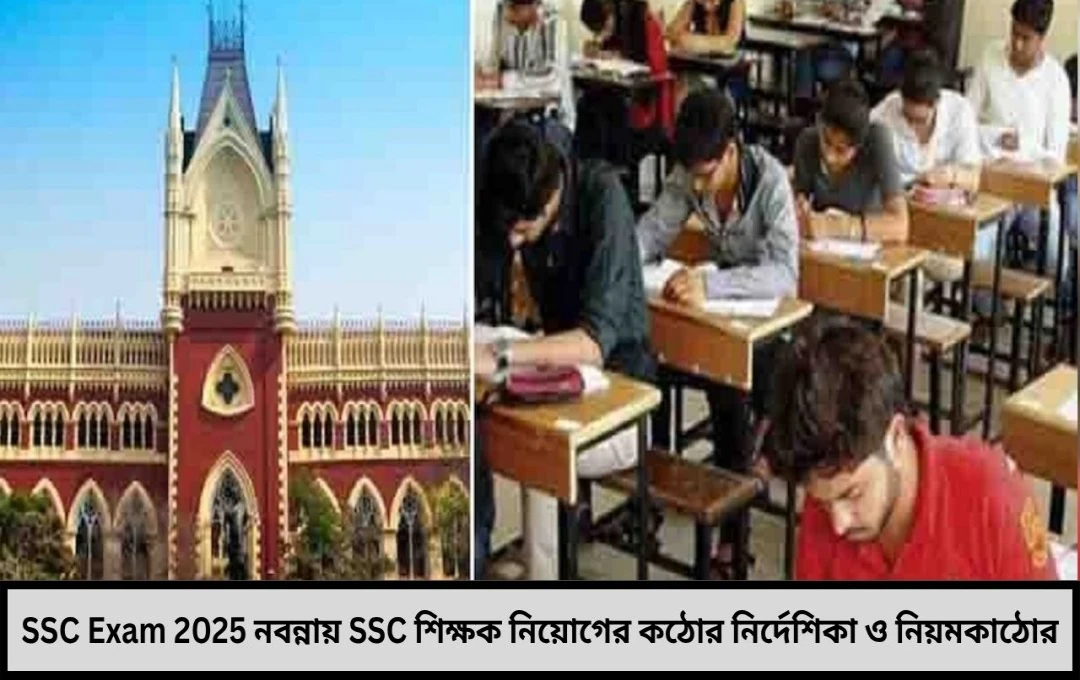 2025 SSC શિક્ષક ભરતી: રાજ્ય સરકારની નવી માર્ગદર્શિકા