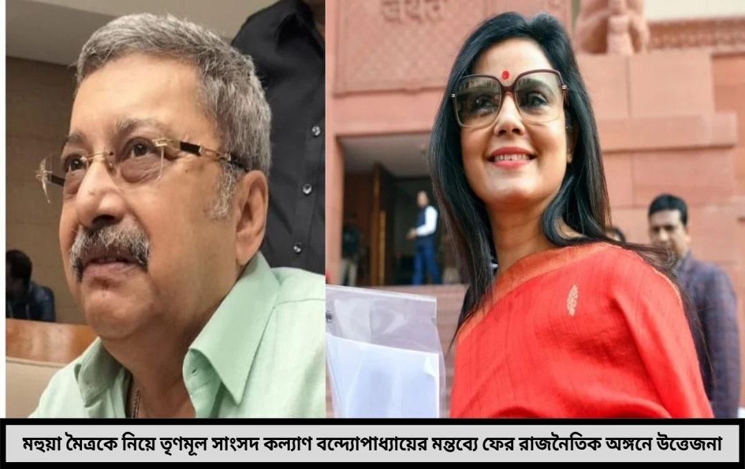 নিম্নরুচির আমার অ্যাটেনশন পাওয়ার যোগ্য নন মহুয়া নিয়ে ফের কল্যাণের বিস্ফোরণ!