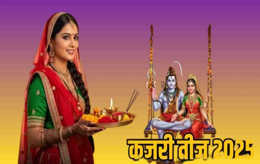 कजरी तीज 2025: व्रत में पालन करें ये नियम, जानें खाने-पीने की सावधानियां