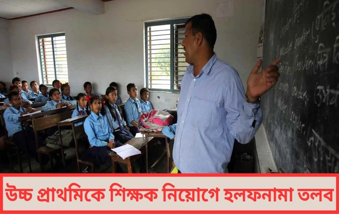উচ্চ প্রাথমিকে শিক্ষক নিয়োগে অচলাবস্থা এসএসসি–কে হলফনামা তলব করল হাইকোর্ট
