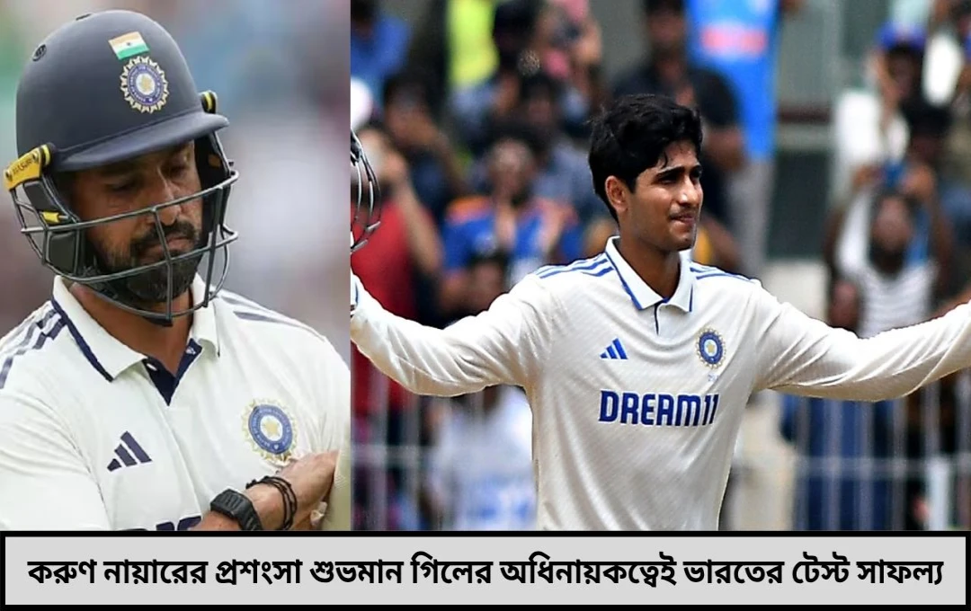 গিলের ফর্ম ও ফিটনেস ওপেনিং পজিশনে সম্ভাব্য দ্বিধা