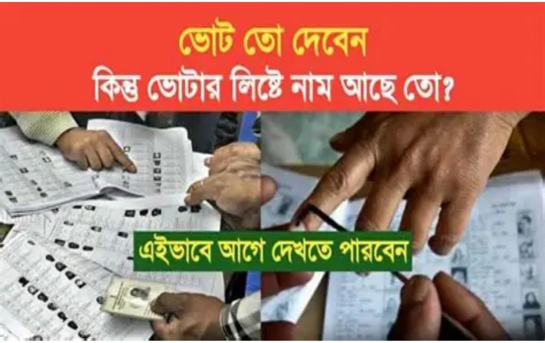 ২০০২ সালের বিশেষ ভোটার তালিকা এক ক্লিকে নিজের নাম আছে কি না দেখে নিন