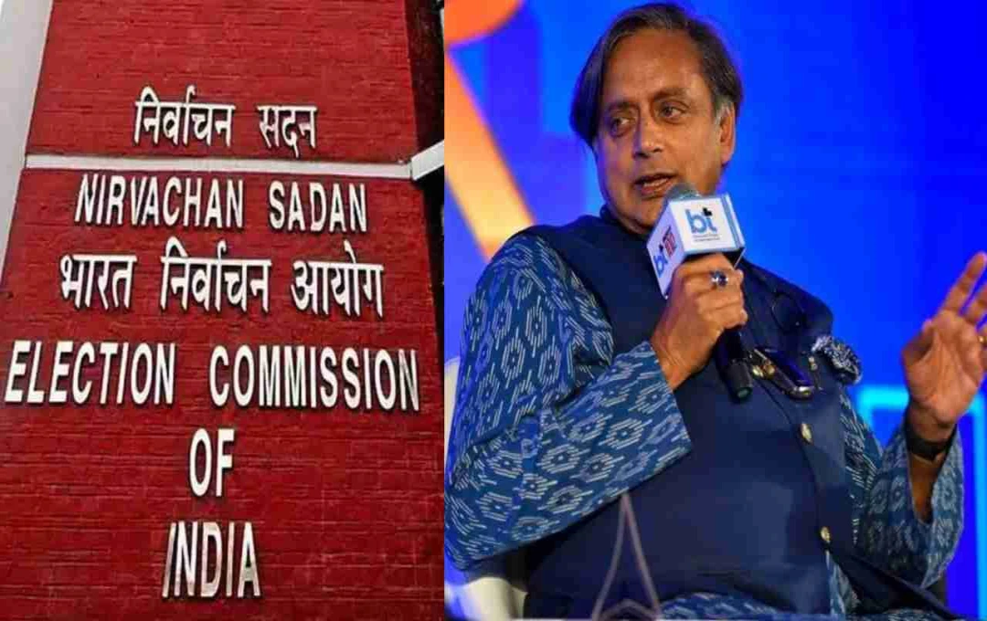 चुनाव आयोग की निष्पक्षता पर सवाल, शशि थरूर ने उठाए वोट चोरी के आरोप, विपक्ष ने दिया कड़ा जवाब