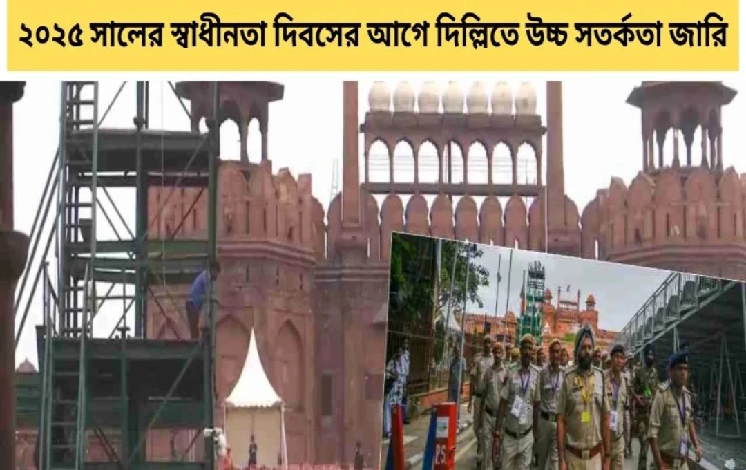 স্বাধীনতা দিবস ঘিরে রাজধানীতে সর্বোচ্চ সতর্কতা