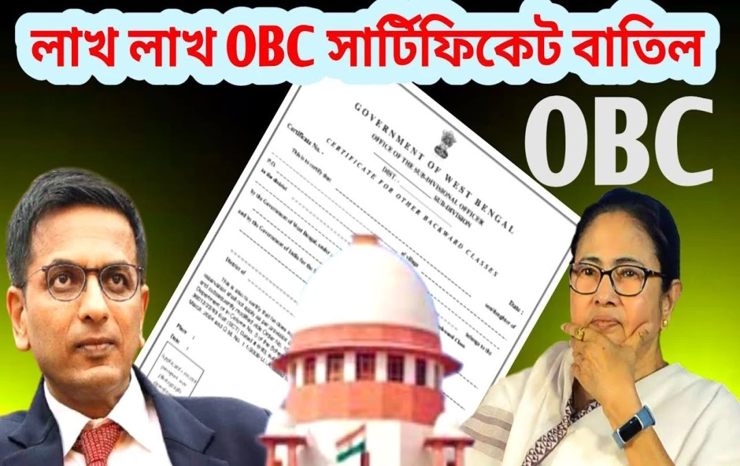 ওবিসি সার্টিফিকেট মামলায় চূড়ান্ত লড়াইয়ের দিন