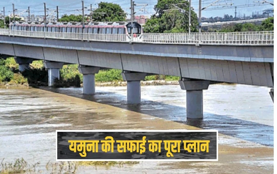 क्या डच मॉडल से होगी यमुना की सफाई? जानिए 9000 करोड़ रुपये का बजट कहां और कैसे किया जाएगा खर्च