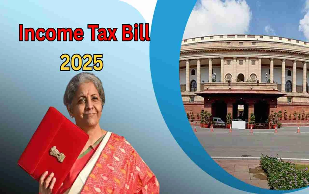 ಹೊಸ ಆದಾಯ ತೆರಿಗೆ ಮಸೂದೆ 2025: ಮುಖ್ಯಾಂಶಗಳು
