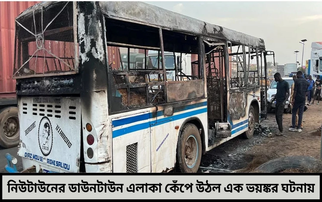 নিউটাউনের ডাউনটাউনে আতঙ্ক চলন্ত বাসে হঠাৎ আগুন প্রাণ বাঁচাতে হুড়মুড়িয়ে নামল যাত্রীরা!