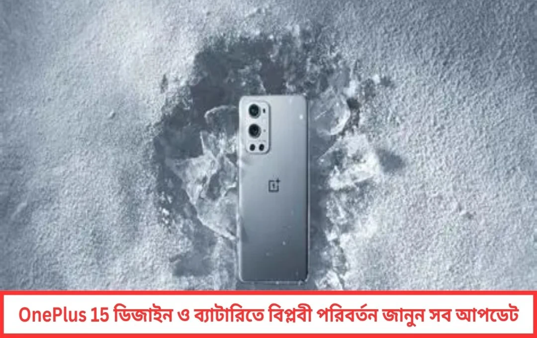 ভারতে লঞ্চের অপেক্ষা ডিজাইন ও ব্যাটারিতে ভবিষ্যতের স্মার্টফোনের নতুন সংজ্ঞা