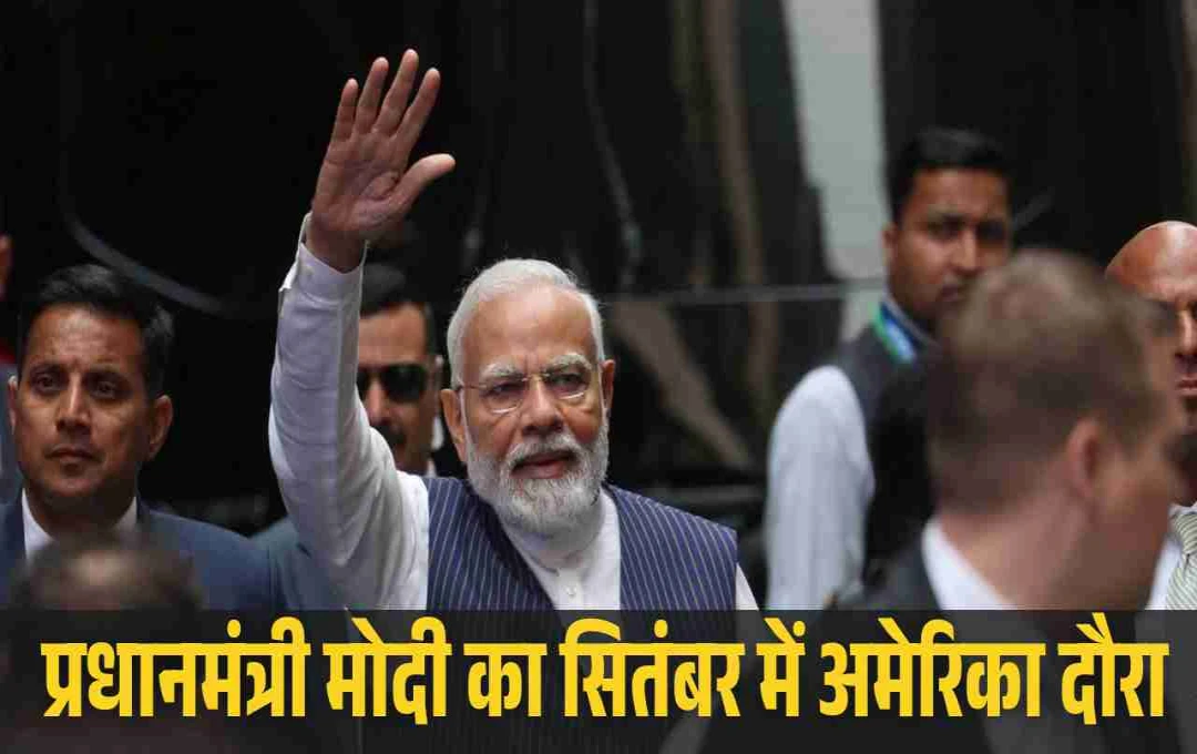 अगले महीने अमेरिका दौरे पर पीएम मोदी, टैरिफ वार के बीच ट्रंप से मुलाकात की उम्मीद