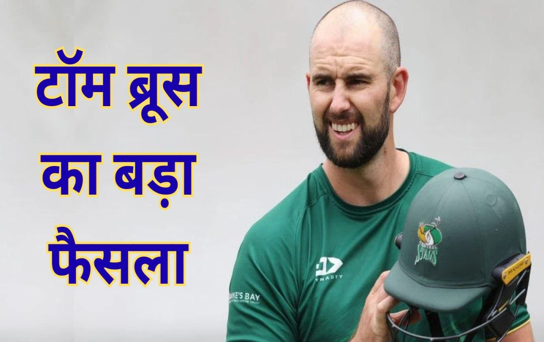 নিউজিল্যান্ড ছেড়ে স্কটল্যান্ড দলে টম ব্রুস: ক্রিকেট বিশ্বে নতুন চমক