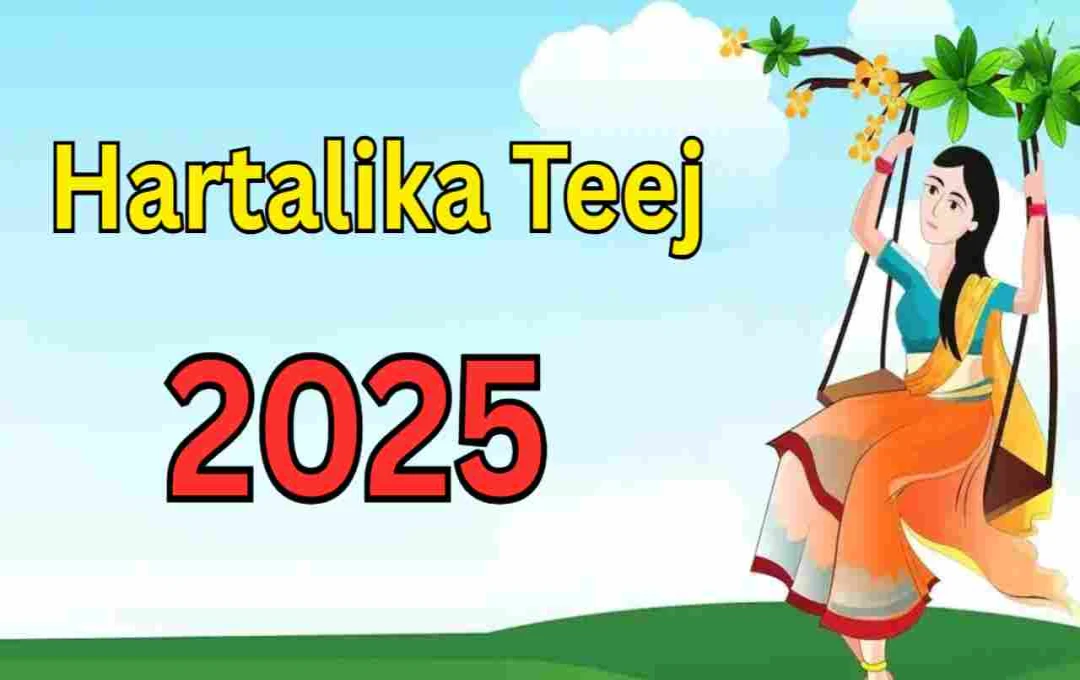 Hartalika Teej 2025: साल का आखिरी तीज का व्रत 26 अगस्त को, जानें पूजा विधि और शुभ मुहूर्त