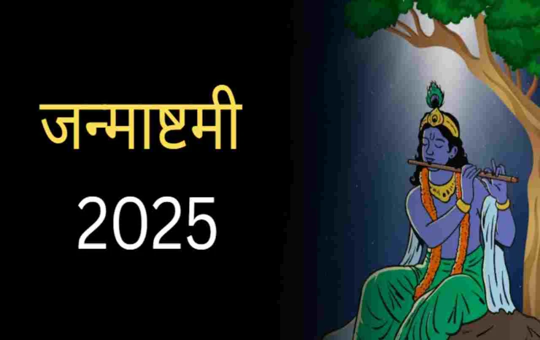 जन्माष्टमी 2025: इन चीजों का दान करें, खुलेंगे सुख और समृद्धि के द्वार