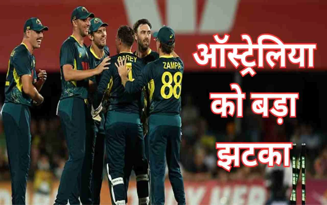 दक्षिण अफ्रीका दौरे पर ऑस्ट्रेलिया को बड़ा झटका, तीन खिलाड़ी वनडे सीरीज से बाहर