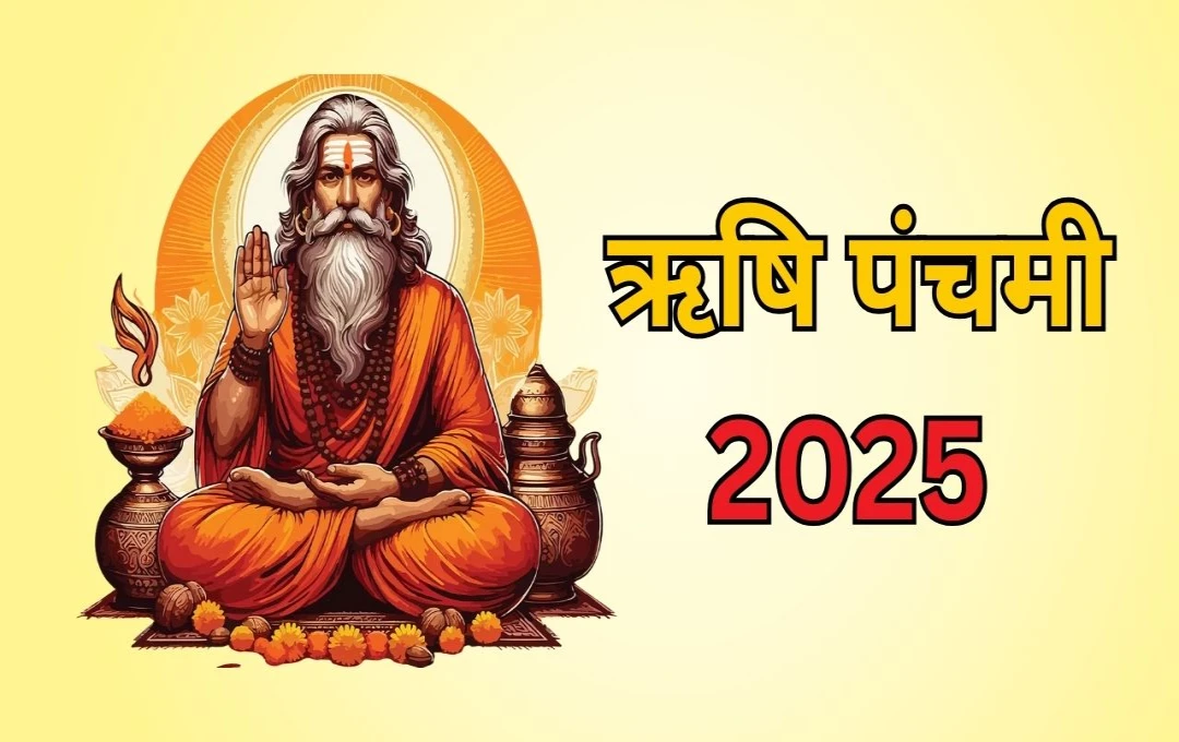ঋষি পঞ্চমী ২০২৫: তারিখ, শুভ মুহূর্ত ও ব্রতের মাহাত্ম্য
