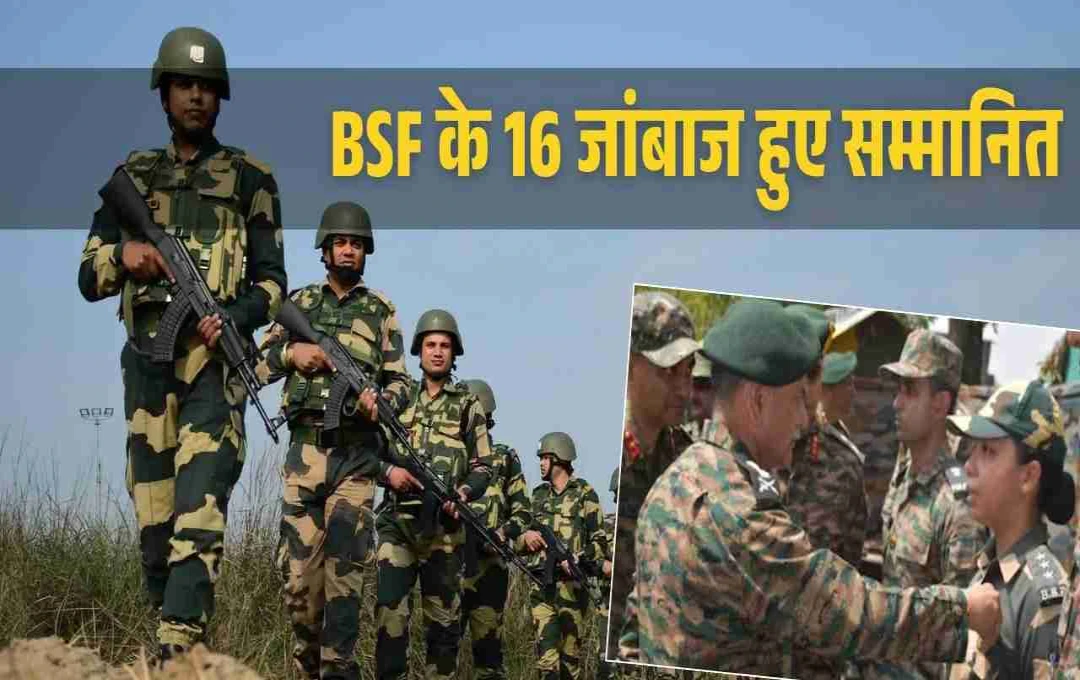 BSF के 16 जवान ऑपरेशन सिंदूर में पराक्रम के लिए सम्मानित, सूची जारी