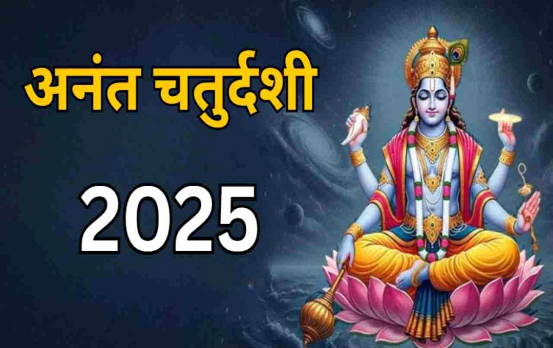 অনন্ত চতুর্দশী ২০২৫: পূজা বিধি, শুভ মুহূর্ত ও তাৎপর্য