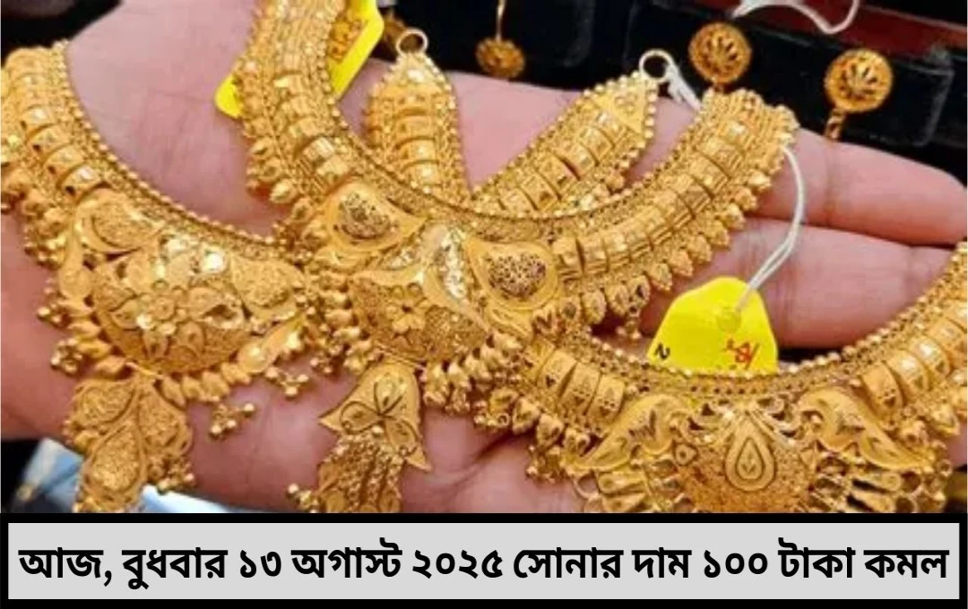 সোনার দামে ফের ধস বুধবারের বাজারে বড় পতন জানুন নতুন রেট