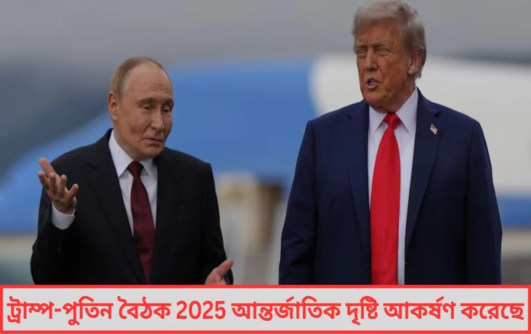 বৈঠক ঘিরে গোটা বিশ্বের দৃষ্টি
