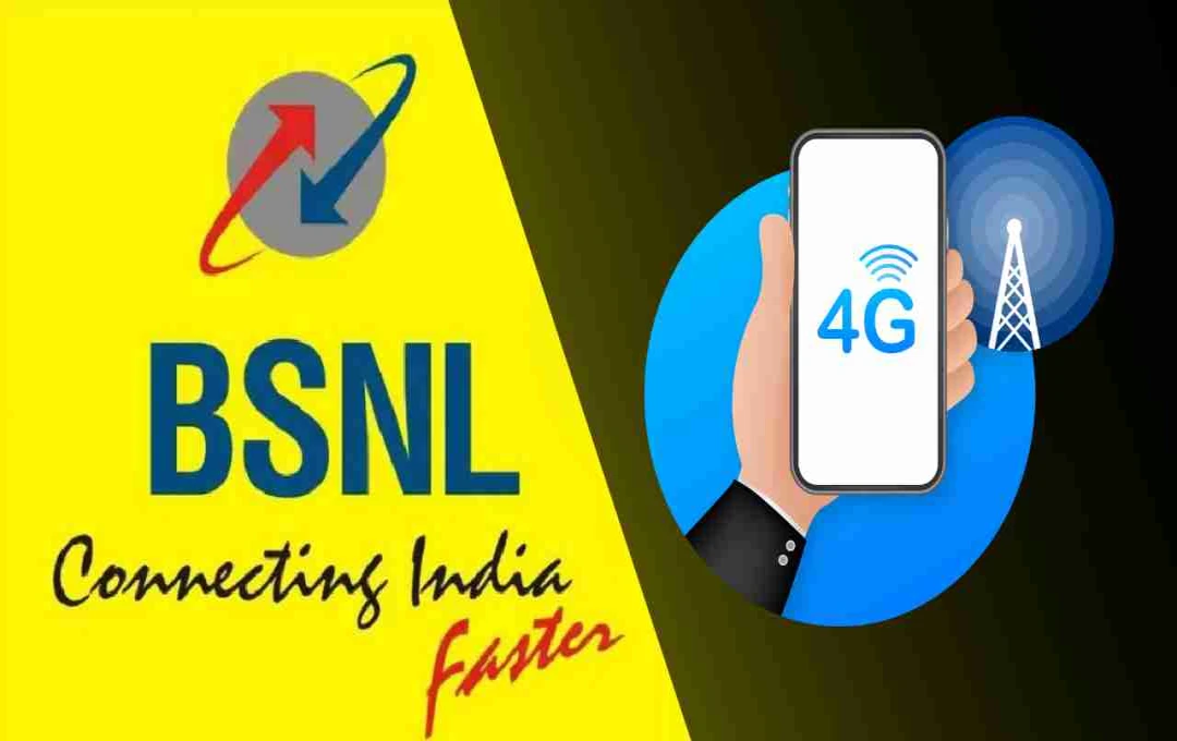 BSNL ने दिल्ली में लॉन्च किया 4G नेटवर्क: ग्राहकों को मिलेगा तेज इंटरनेट और 1 रुपये का खास ऑफर