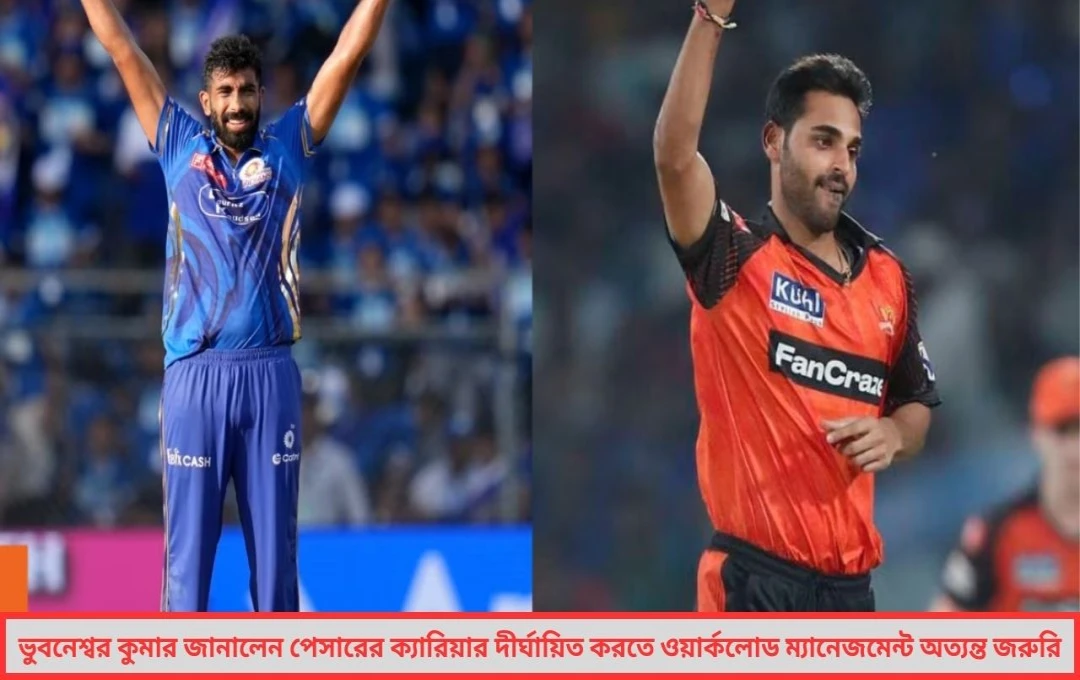 ভুবনেশ্বরের খোলাখুলি মন্তব্য বুমরাহর ওয়ার্কলোড ম্যানেজমেন্ট নিয়ে কেন এত বিতর্ক?
