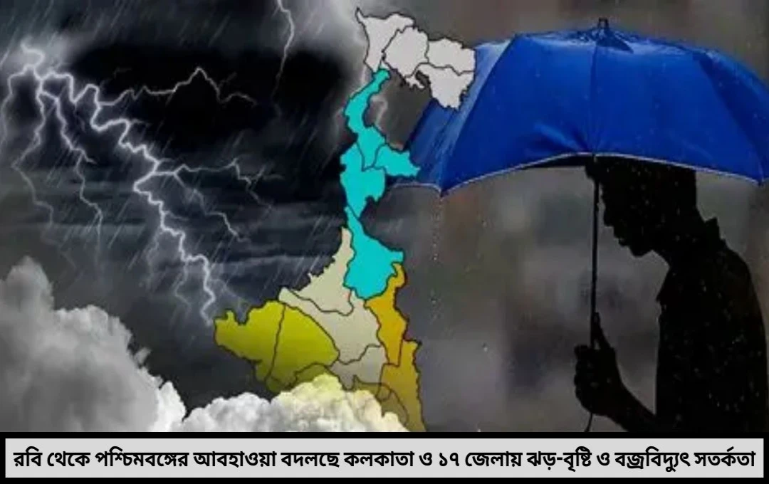 রবিবার থেকে আবহাওয়ার বড় বদল