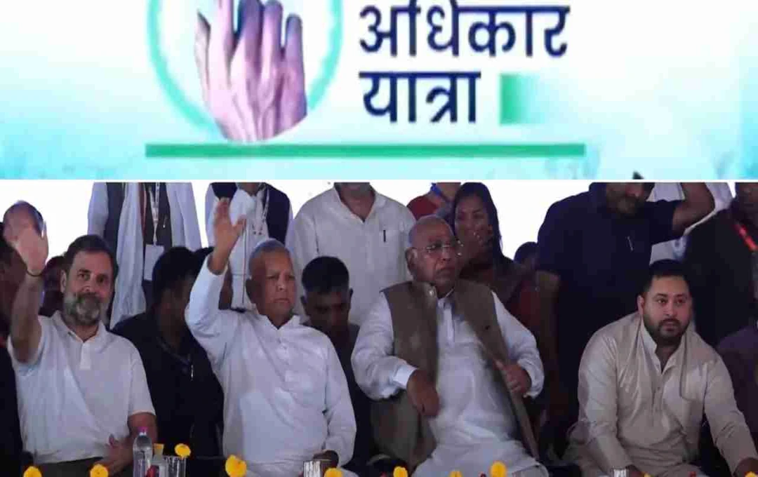 राहुल गांधी ने शुरू की बिहार की ‘वोटर अधिकार यात्रा’, विपक्ष ने बीजेपी पर लगाया चुनाव चोरी का आरोप