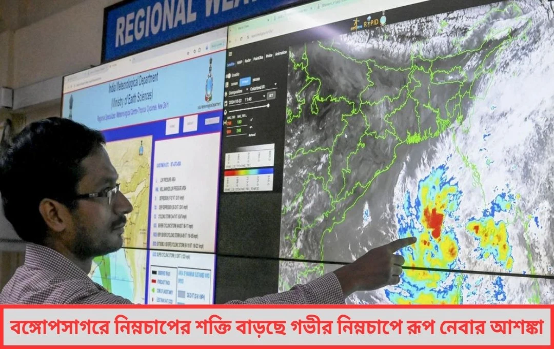 বঙ্গোপসাগরে নিম্নচাপের শক্তি বাড়ছে গভীর নিম্নচাপে রূপ নেবার আশঙ্কা