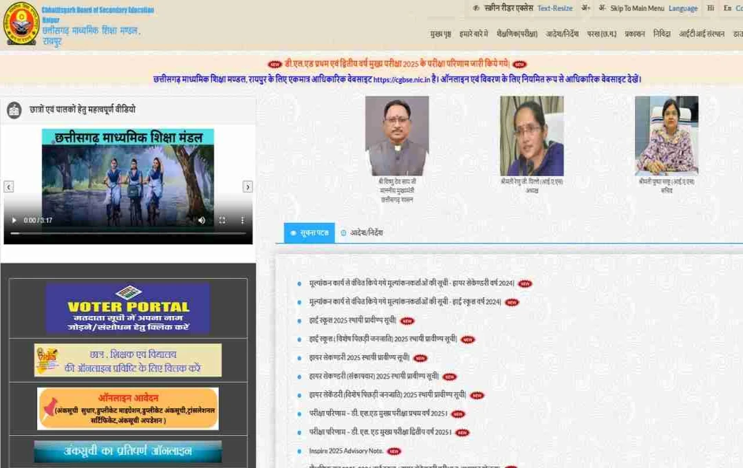 CGBSE দশম ও দ্বাদশ শ্রেণির সাপ্লিমেন্টারি রেজাল্ট ২০২৫: কবে ও কোথায় দেখবেন?