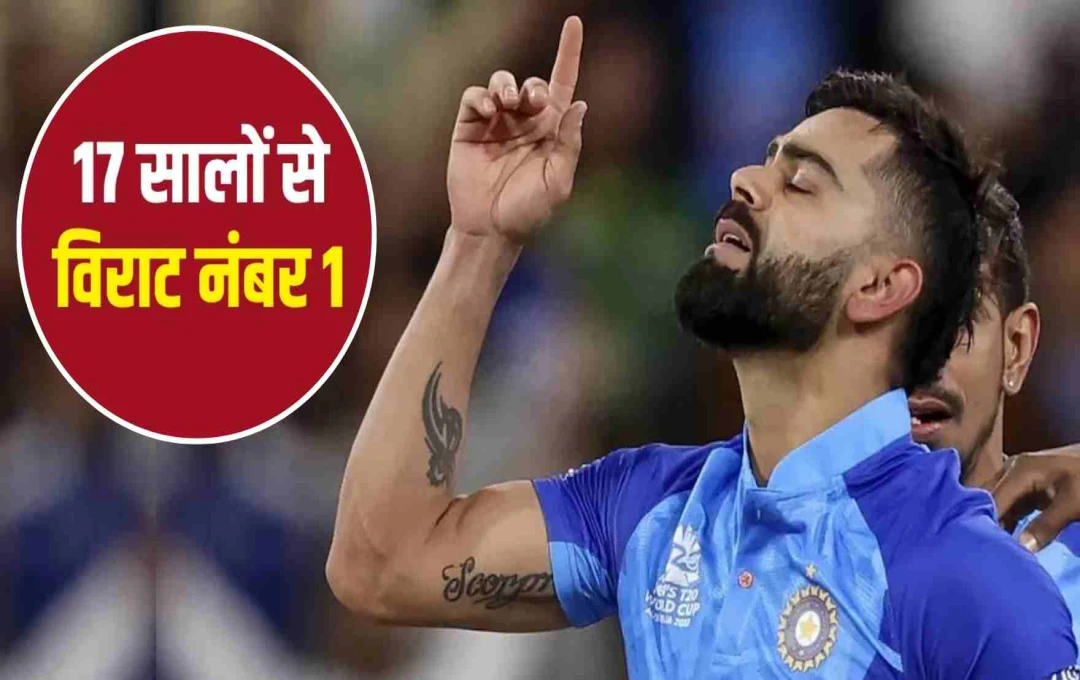 Virat Kohli: इंटरनेशनल क्रिकेट में 17 साल पूरे: जानें वनडे फॉर्मेट में 17 महारिकॉर्ड्स