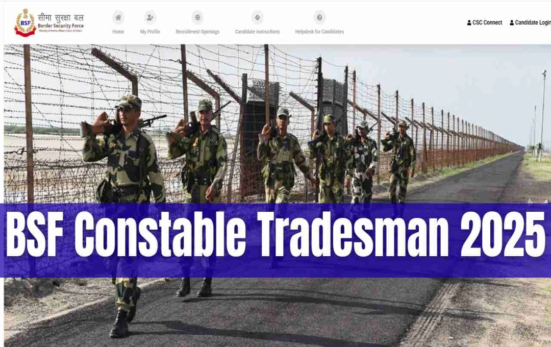 BSF Constable Tradesman Recruitment 2025: आवेदन की आखिरी तारीख 23 अगस्त, जानें जरूरी डिटेल