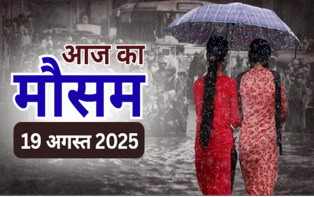 महाराष्ट्र सहित अन्य राज्यों में भारी बारिश का अलर्ट, जानें आज का ताजा मौसम अपडेट