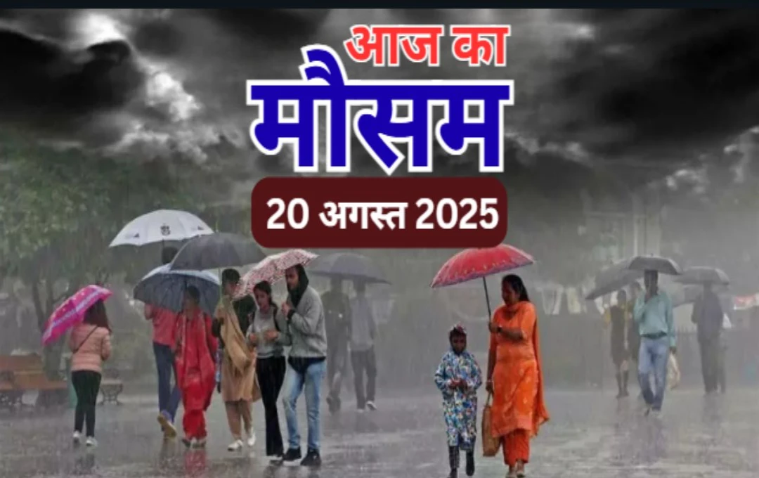 यूपी-बिहार में उमस से हाल-बेहाल, मौसम विभाग ने अगले 7 दिनों तक कई राज्यों में जारी किया बारिश का अलर्ट 