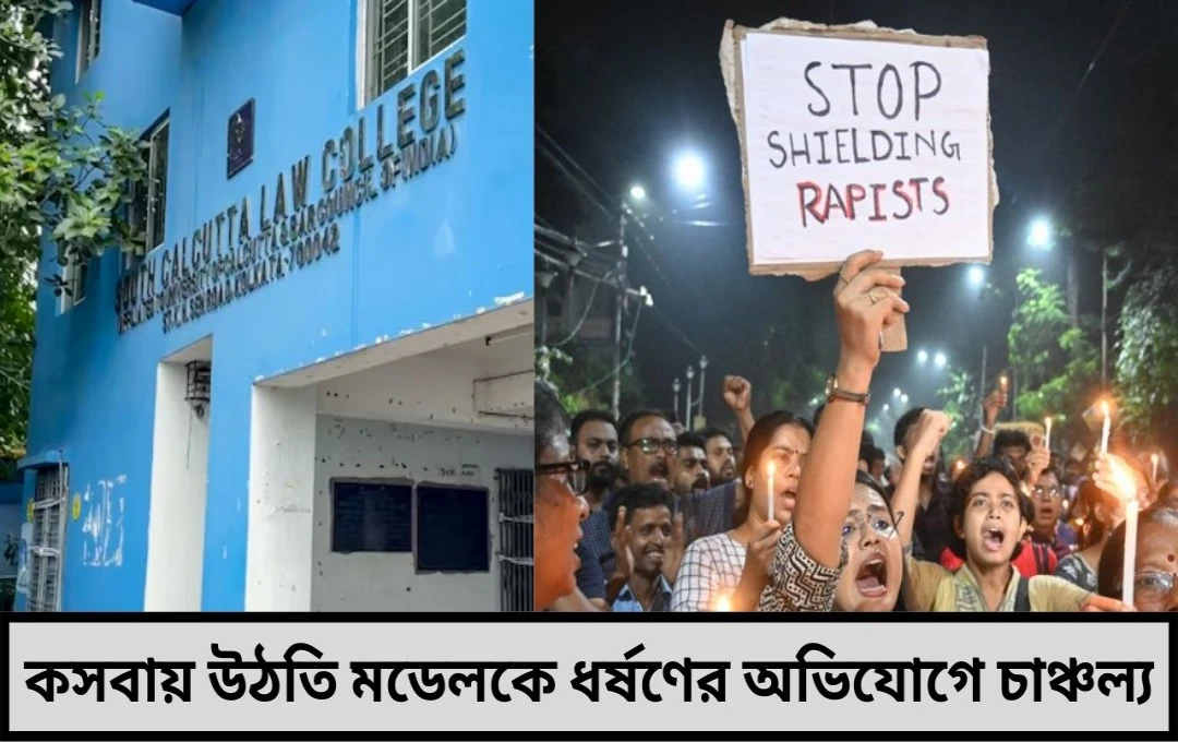 কসবায় উঠতি মডেলকে ধর্ষণের অভিযোগে চাঞ্চল্য