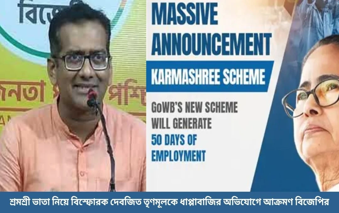 ‘শ্রমশ্রী’ ভাতাকে ধাপ্পাবাজি বলেই সরব বিজেপি মুখপাত্র দেবজিত
