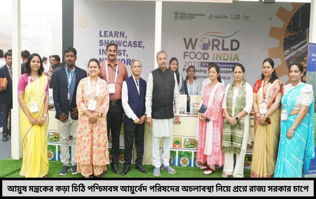 রাজ্য সরকারের অবহেলায় বিপর্যস্ত আয়ুর্বেদ পরিষদ চরম ক্ষোভে চিঠি দিল আয়ুষ মন্ত্রক
