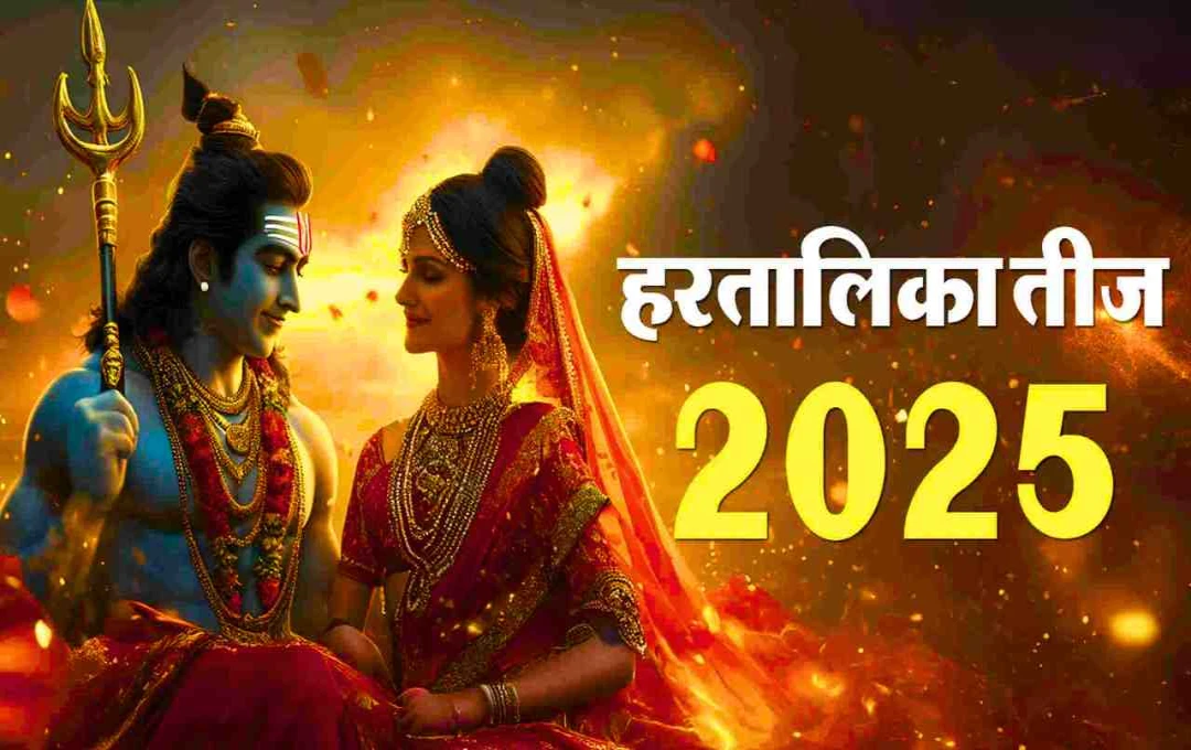 হরীতালিকা তীজ ২০২৫: ব্রতের মাহাত্ম্য, দানের নিয়ম ও তাৎপর্য