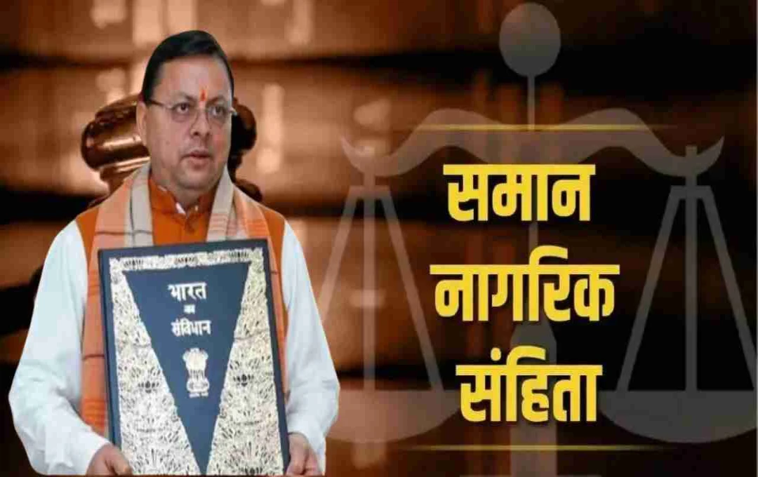 Uttarakhand UCC Amendment 2025: लिव-इन रिलेशन और विवाह पंजीकरण पर बनाए सख्त नियम