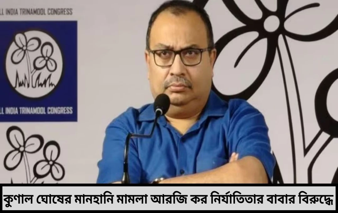কুণাল ঘোষ বনাম অভয়ার বাবার মামলা সিজিও সেটলমেন্ট অভিযোগ ঘিরে বিস্ফোরণ
