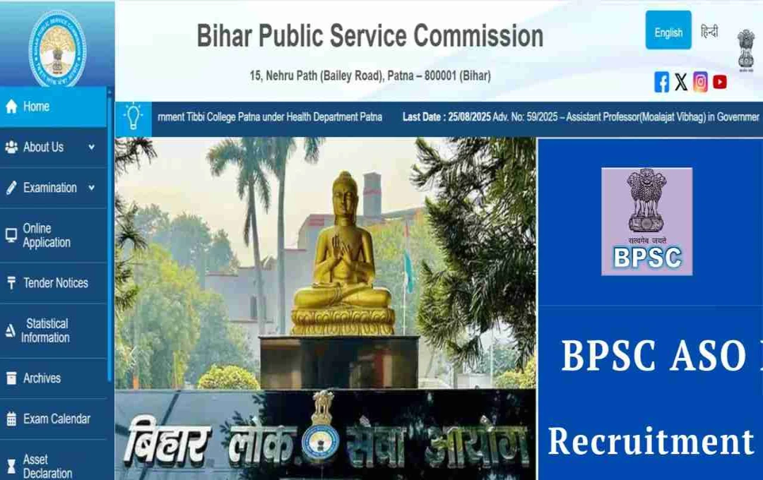 BPSC ASO Exam Date 2025 घोषित: 10 सितंबर को प्रारंभिक परीक्षा, जानिए पूरी जानकारी