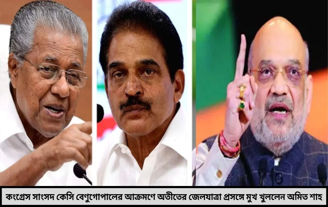 অতীত টেনে আক্রমণ কংগ্রেসের